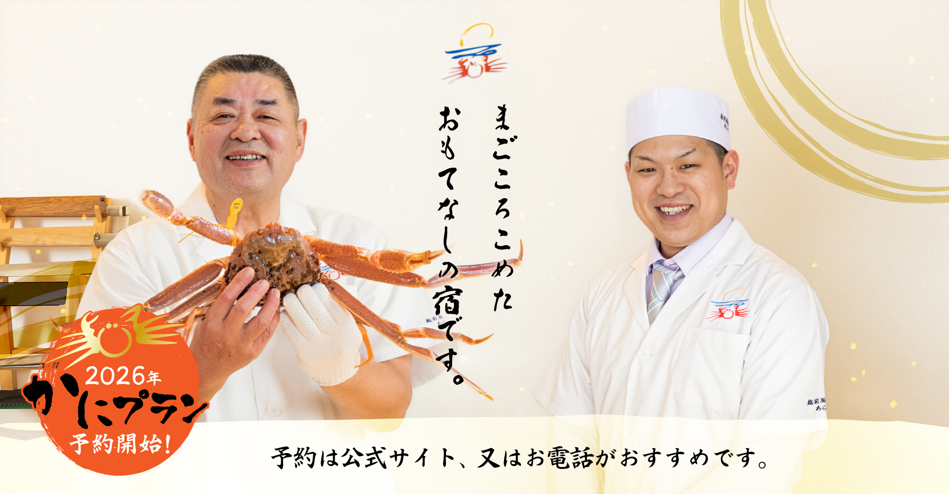 かにプラン2026