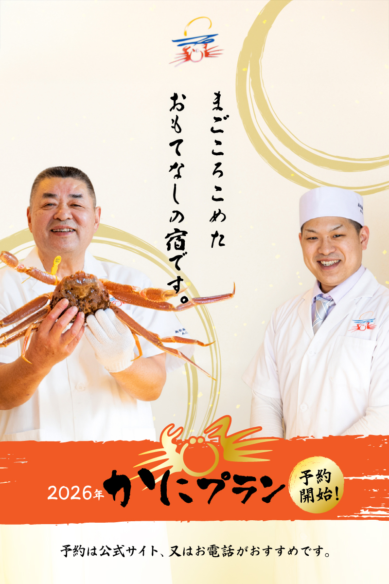 かにプラン2026
